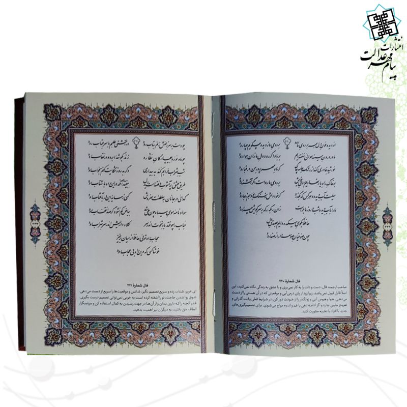 دیوان حافظ جیبی گلاسه چرم قابدار کشویی برجسته مدل جدید