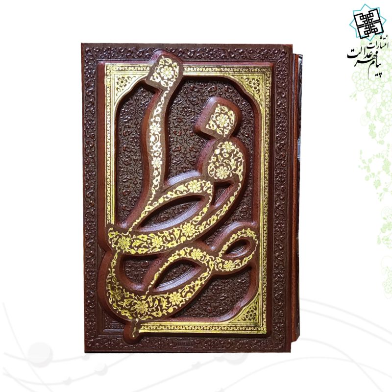 دیوان حافظ جیبی گلاسه چرم قابدار کشویی برجسته مدل جدید