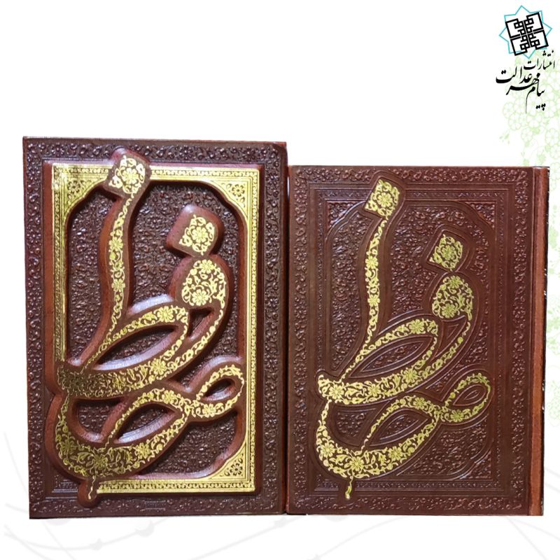 دیوان حافظ جیبی گلاسه چرم قابدار کشویی برجسته مدل جدید