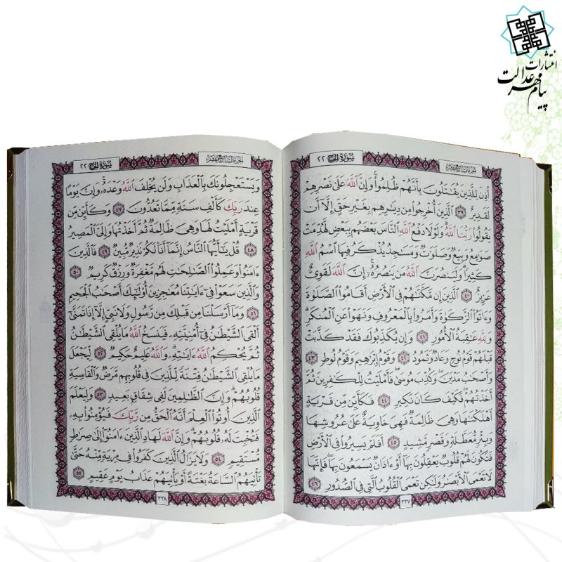 قرآن وزیری بدون ترجمه چرم گوشه فلزی با پلاک