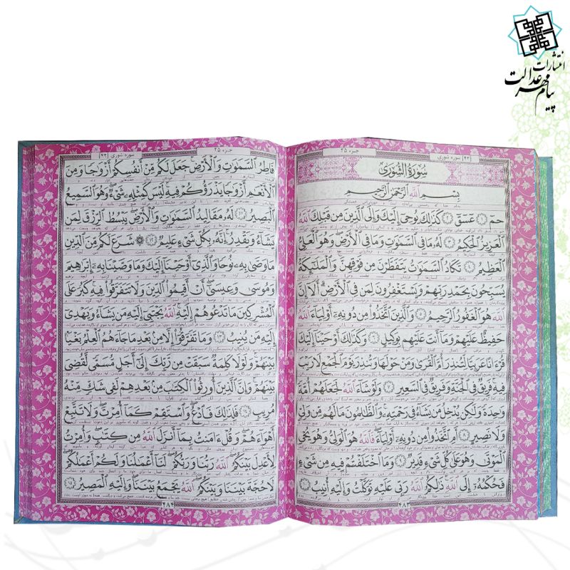 قرآن وزیری داخل رنگی چرم ساده