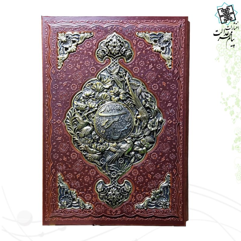 برگزیده غزلیات شمس رحلی گلاسه چرم قابدار کشویی پلاک فلزی طرح مس نفیس