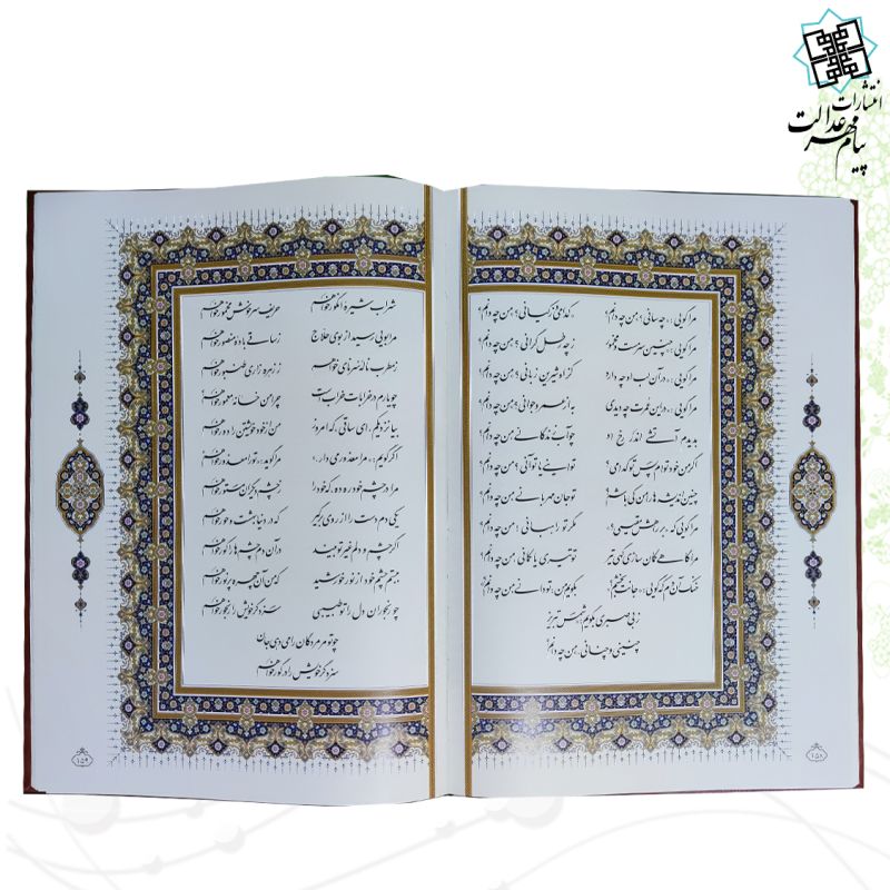 برگزیده غزلیات شمس رحلی گلاسه چرم قابدار کشویی برجسته نفیس