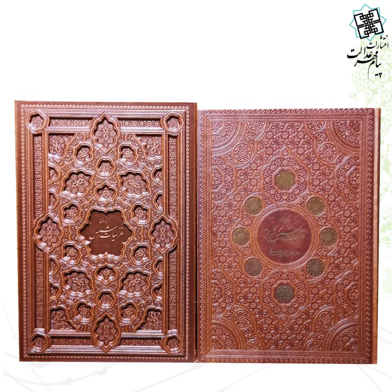 برگزیده غزلیات شمس رحلی گلاسه چرم قابدار کشویی برجسته نفیس