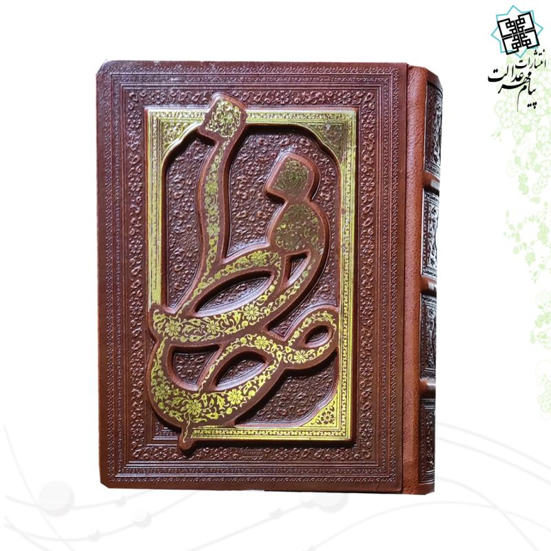 دیوان حافظ جیبی گلاسه چرم جعبه دار برجسته نفیس طرح مدل جدید
