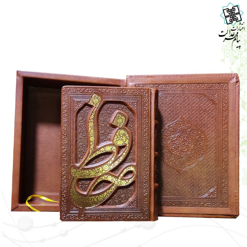 دیوان حافظ جیبی گلاسه چرم جعبه دار برجسته نفیس طرح مدل جدید