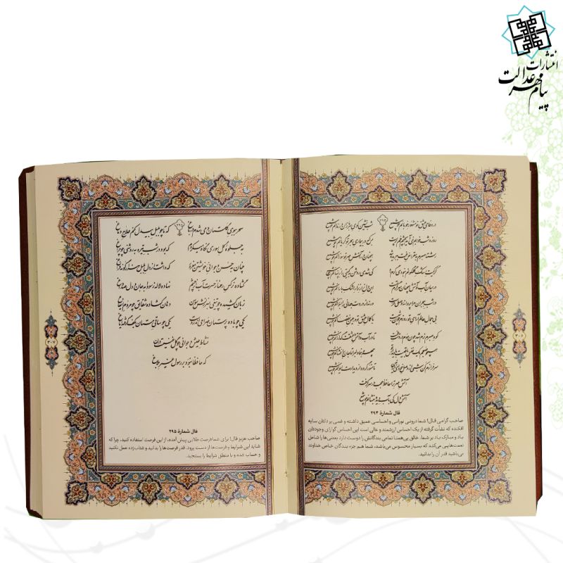 دیوان حافظ جیبی گلاسه چرم جعبه دار برجسته نفیس طرح مدل جدید