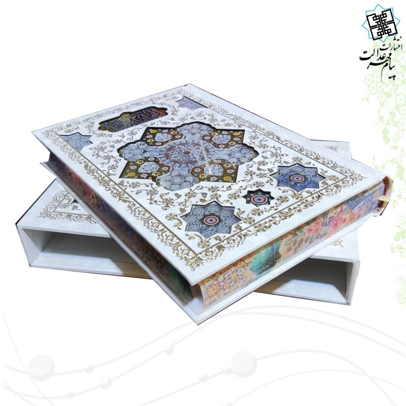 قرآن وزیری قابدار سفید پلاک آینه 