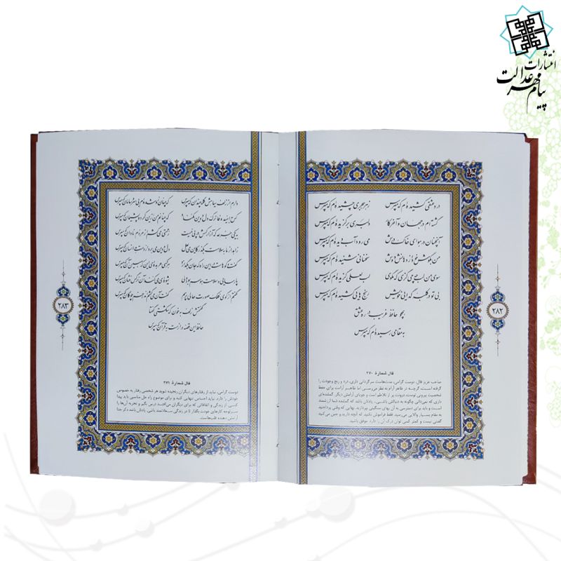دیوان حافظ جیبی گلاسه چرم قابدار کشویی پلاک فلزی طرح مس مقبره