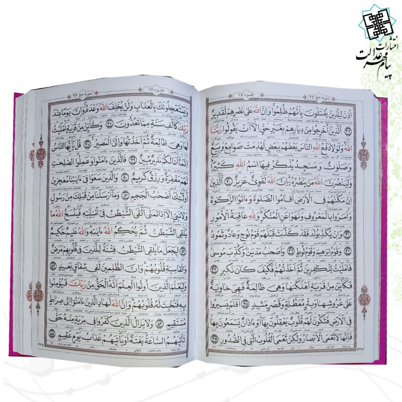 قرآن وزیری سلفون با ترجمه کلمه به کلمه تحت اللفظی