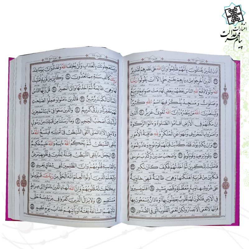 قرآن وزیری با ترجمه کلمه به کلمه تحت اللفظی جلد سلفون