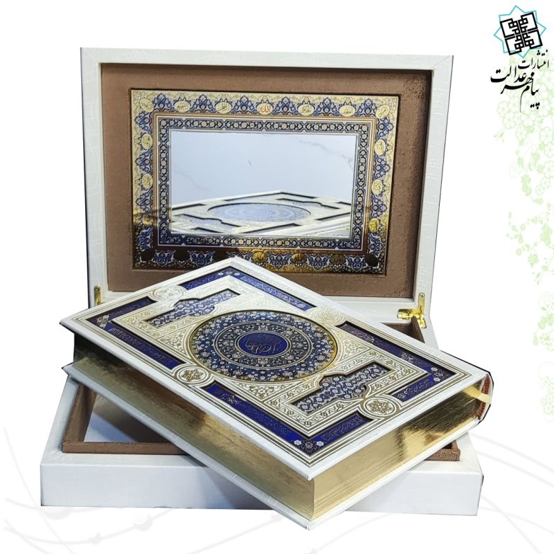 قرآن وزیری بدون ترجمه گلاسه گالینگور سفید عروس جعبه دار پلاک رنگی با آینه نفیس کادویی