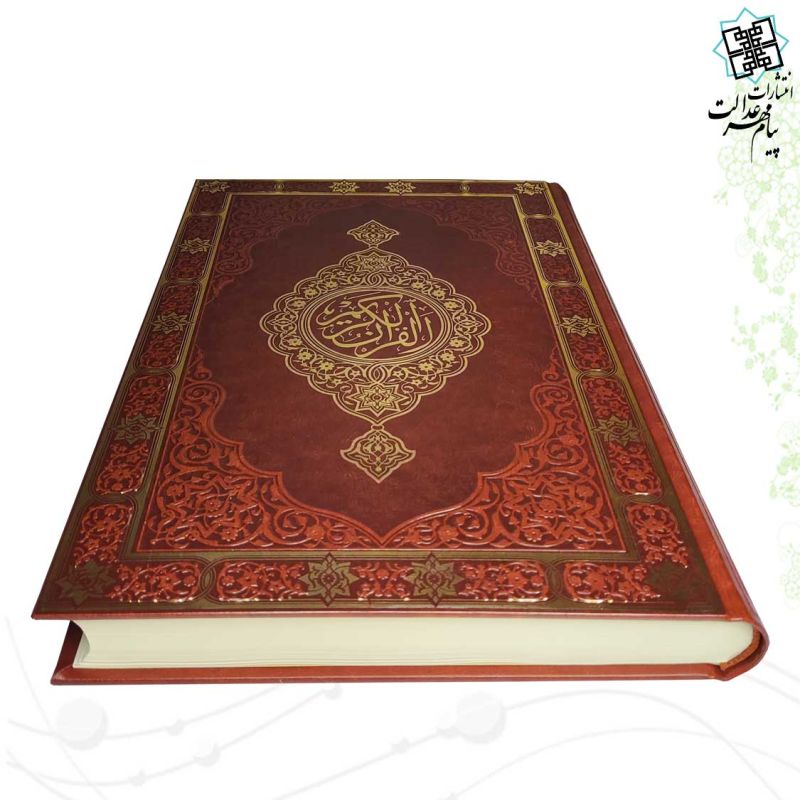 قرآن رحلی بدون ترجمه تحریر کاغذ کرم چرم بدون قاب