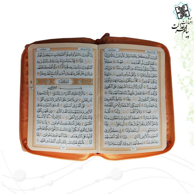 قرآن جیبی کیفی بدون ترجمه ترمو رنگی داخل رنگی