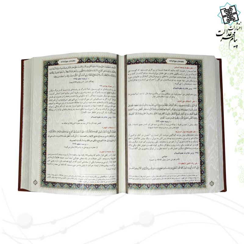 نهج البلاغه وزیری معطر چرم جعبه دار برجسته نفیس پلاک فلزی طرح مس نفیس