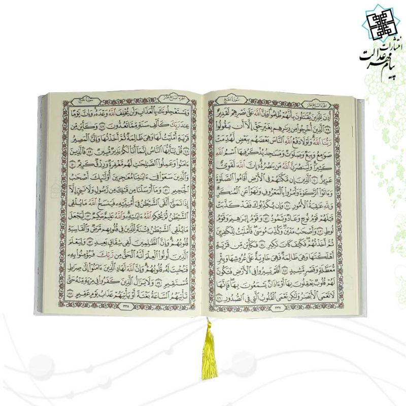 قرآن وزیری بدون ترجمه کاغذ کرم جلد سلفون