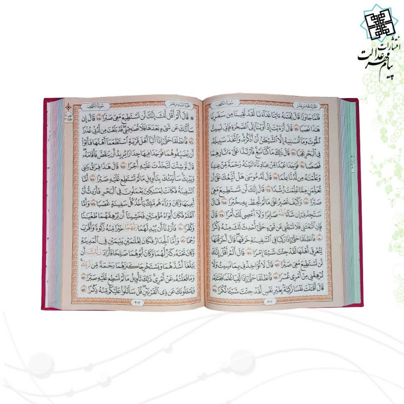 قرآن وزیری بدون ترجمه داخل رنگی چرم قابدار کشویی برجسته لیزری