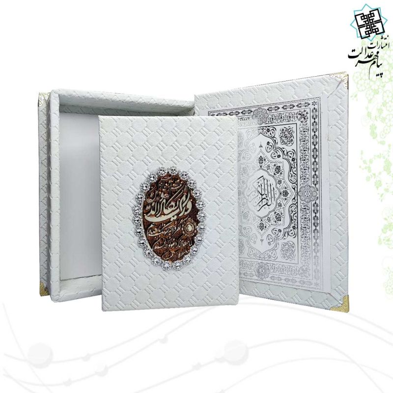 قرآن جیبی بدون ترجمه جلد حصیری جعبه دار نفیس
