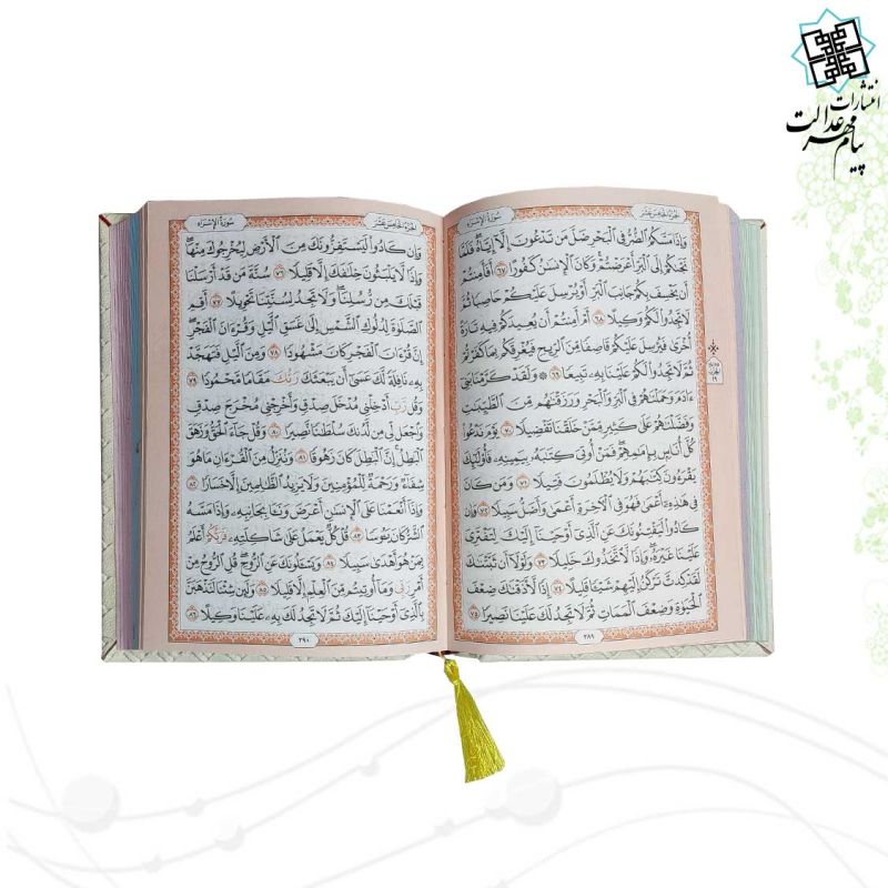 قرآن جیبی بدون ترجمه جلد حصیری جعبه دار نفیس