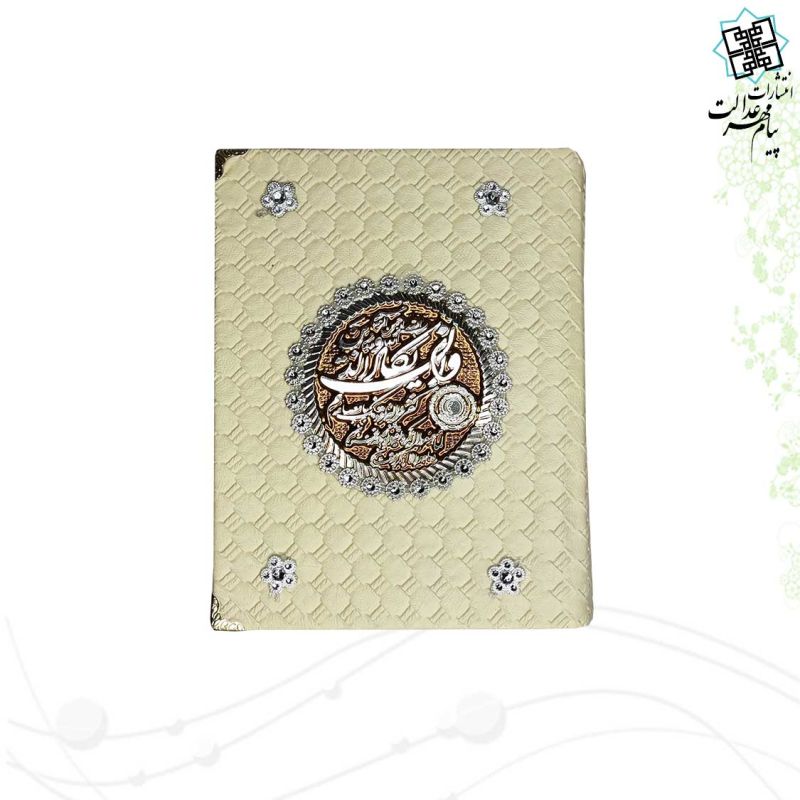 قرآن جیبی بدون ترجمه جلد حصیری جعبه دار نفیس