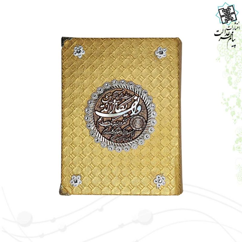 قرآن جیبی بدون ترجمه جلد حصیری جعبه دار نفیس