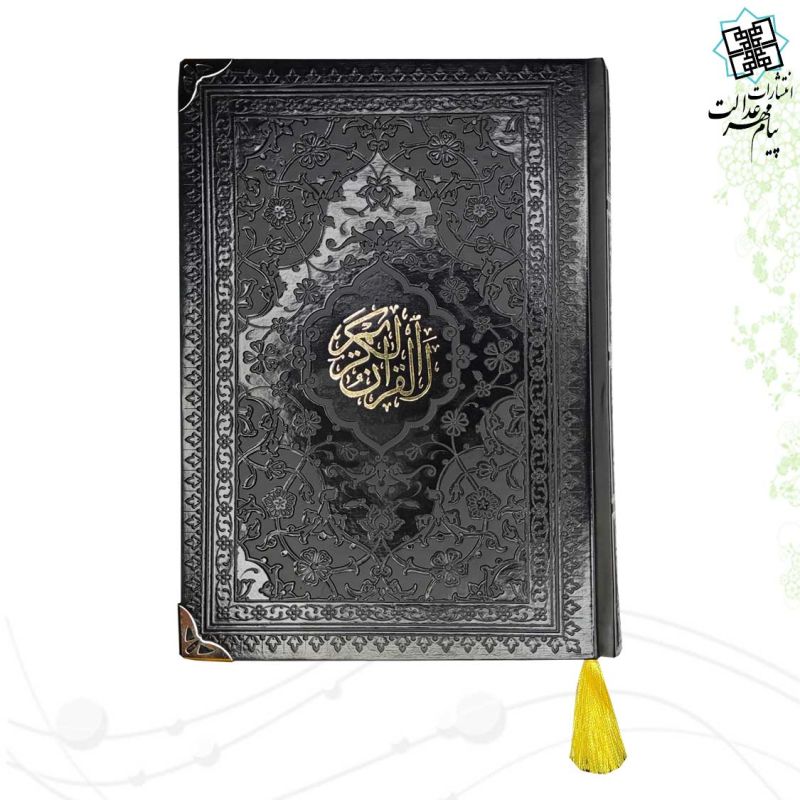 قرآن وزیری بدون ترجمه داخل رنگی چرم ساده گوشه فلزی