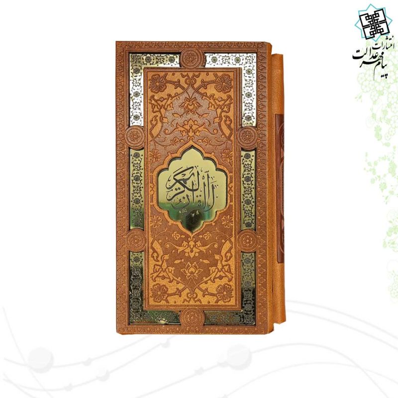 پک 2جلدی پالتویی قرآن و منتخب مفاتیح چرم قابدار لیزری