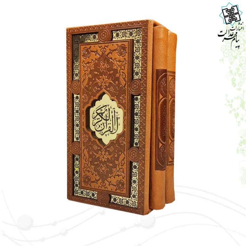 پک 2جلدی پالتویی قرآن و منتخب مفاتیح چرم قابدار لیزری