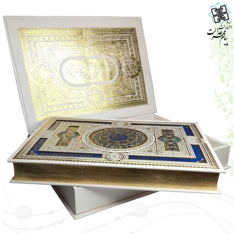 قرآن رحلی بدون ترجمه گلاسه گالینگور سفید عروس جعبه دار پلاک دار نفیس