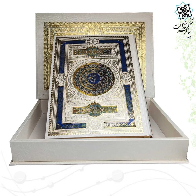 قرآن رحلی بدون ترجمه گلاسه گالینگور سفید عروس جعبه دار پلاک دار نفیس