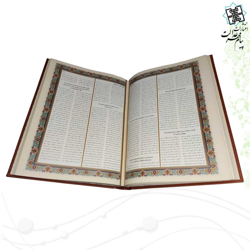مثنوی معنوی رحلی سلطانی گلاسه چرم جعبه دار برجسته نفیس