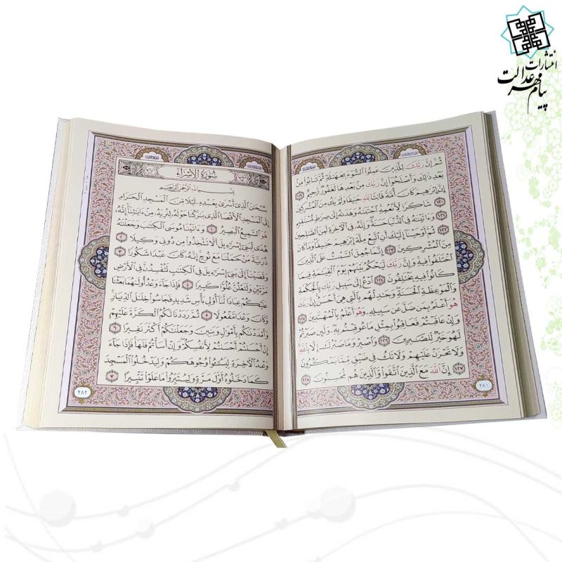 قرآن رحلی بدون ترجمه گلاسه گالینگور سفیدجعبه لپتاپی پلاک دار با آینه نفیس