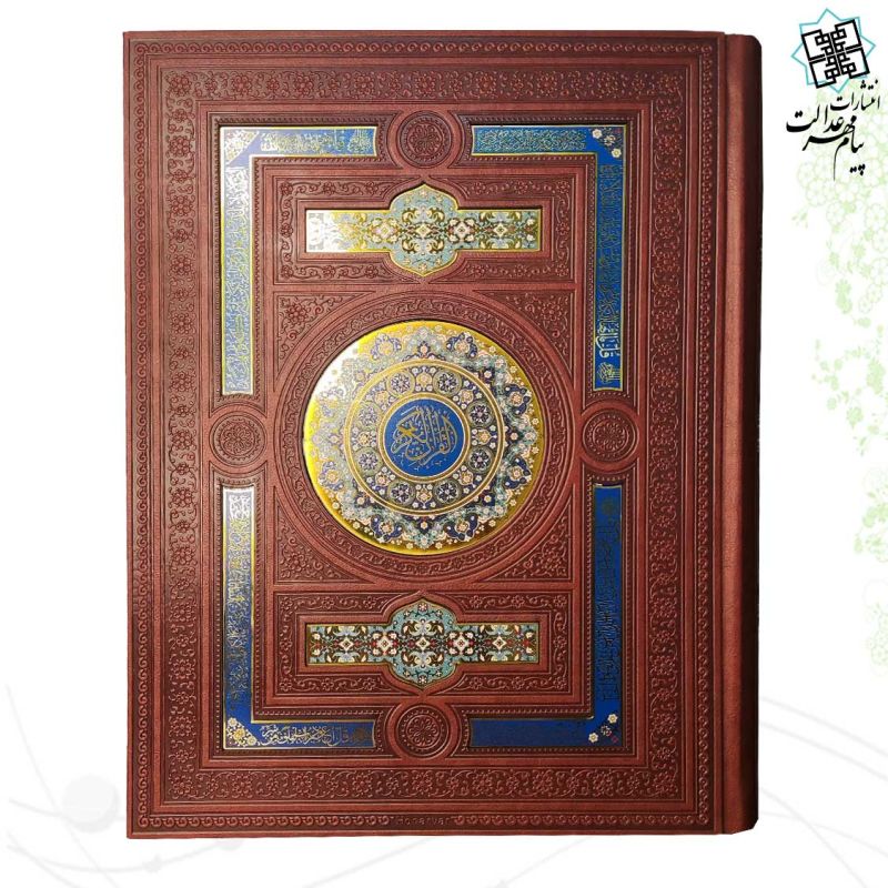 قرآن رحلی بدون ترجمه گلاسه چرم جعبه دار پلاک دار نفیس