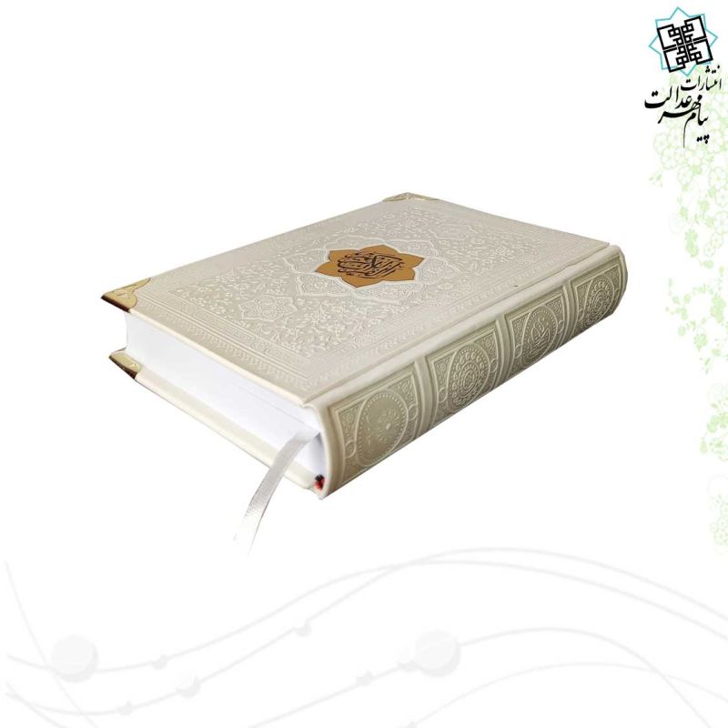 قرآن جیبی بدون ترجمه چرم گوشه فلزی با پلاک
