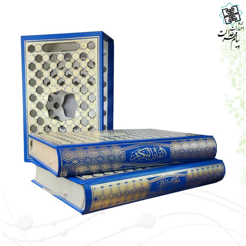 پک 2جلدی سایز وزیری قرآن اسماء و نهج البلاغه گالینگور قابدار کشویی برشی