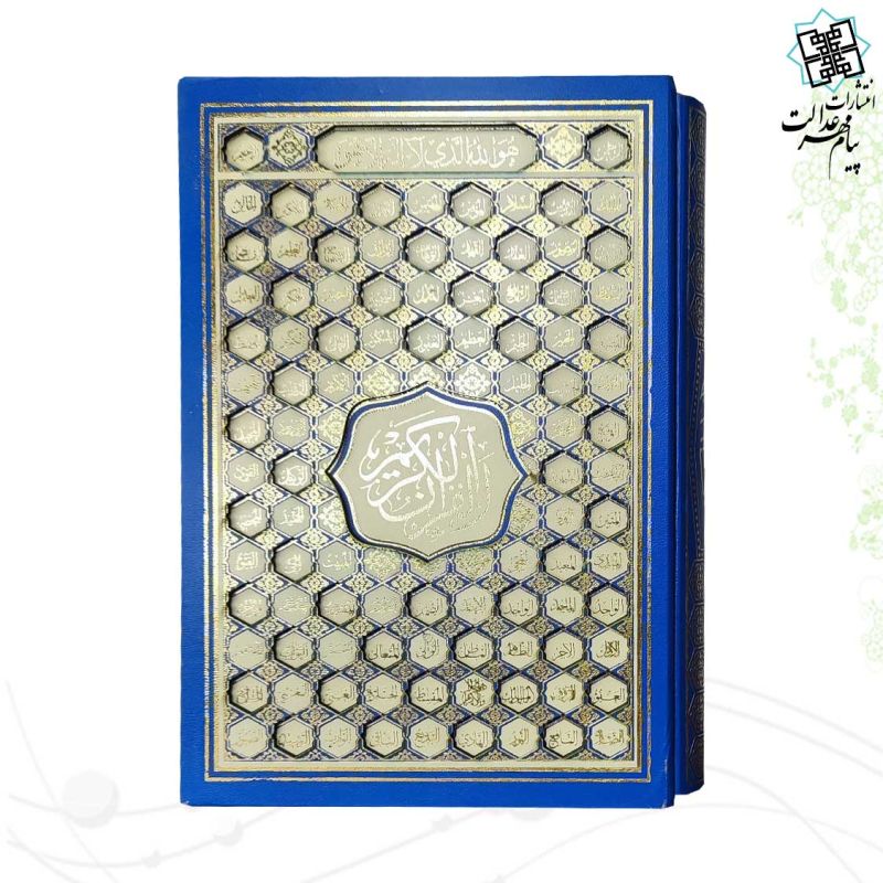 پک 2جلدی سایز وزیری قرآن اسماء و نهج البلاغه گالینگور قابدار کشویی برشی