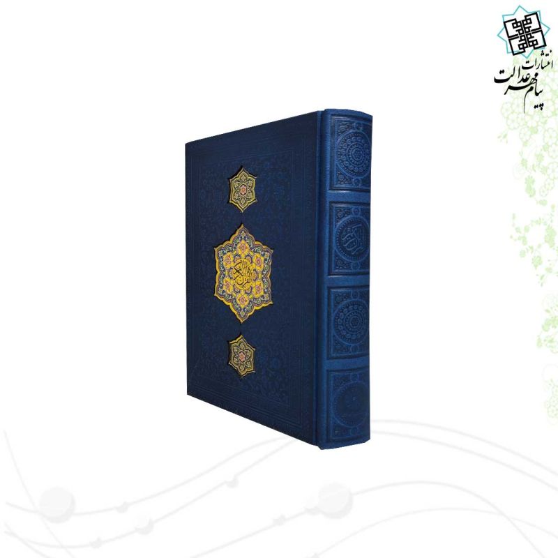 قرآن جیبی بدون ترجمه چرم با طرح 3پلاک