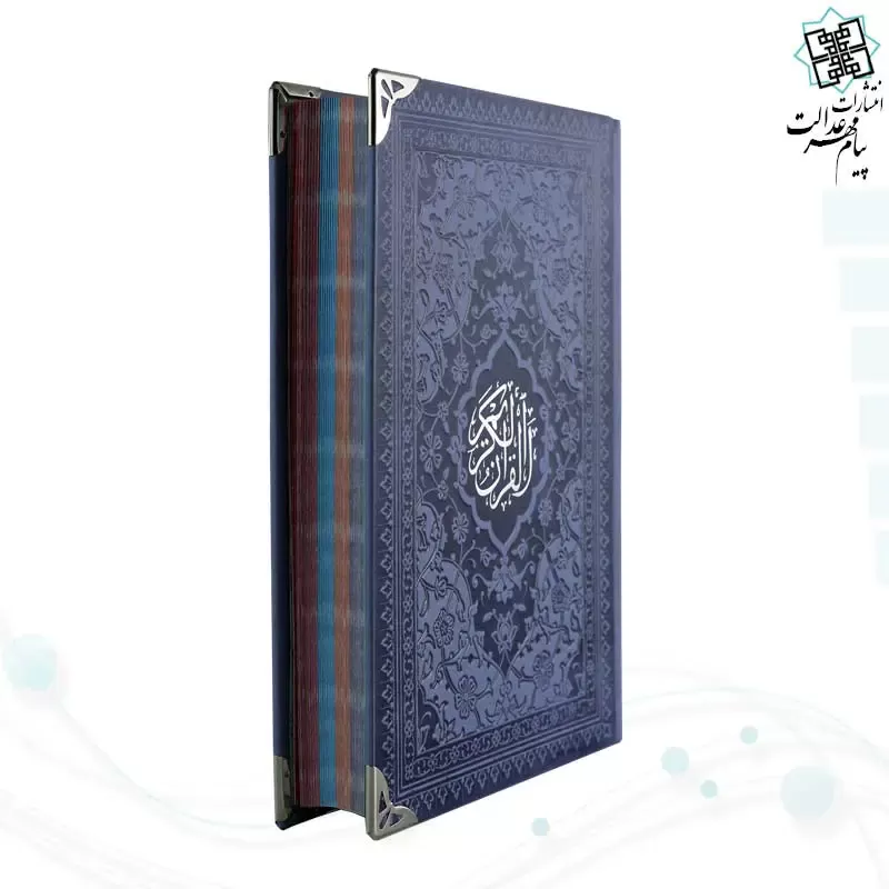قرآن رقعی داخل رنگی چرم گوشه فلزی روبان منگوله