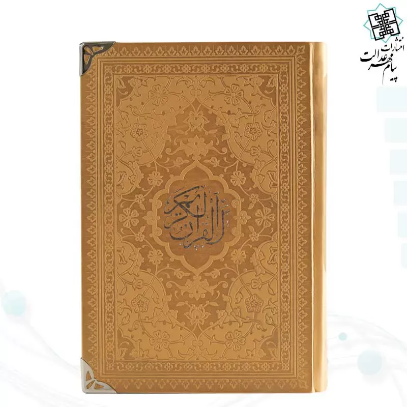 قرآن رقعی داخل رنگی چرم گوشه فلزی روبان منگوله