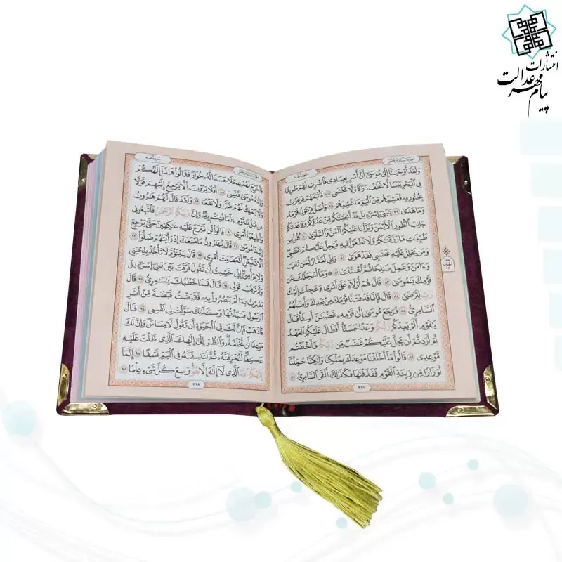 قرآن نیم جیبی بدون ترجمه جلد مخمل