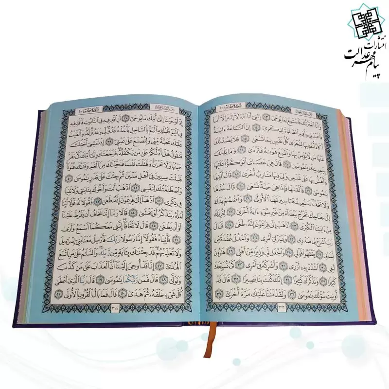 قرآن وزیری بدون ترجمه جلد برجسته داخل رنگی
