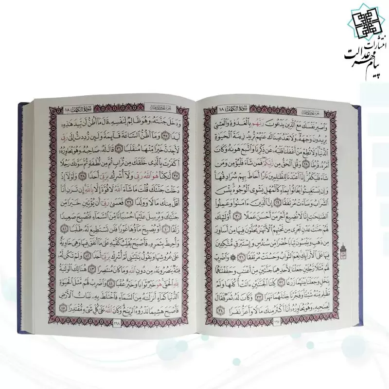 قرآن وزیری بدون ترجمه کاغذ کرم چرم جلد برجسته