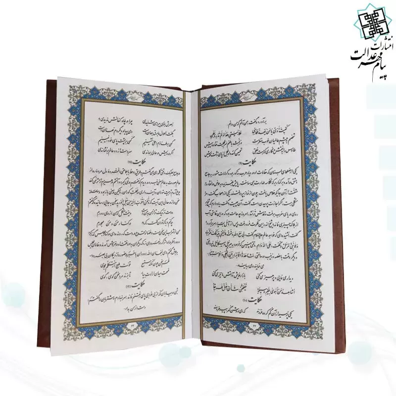 پک 4گوهر سایز پالتویی حافظ خیام بوستان گلستان چرم قابدار با پلاک
