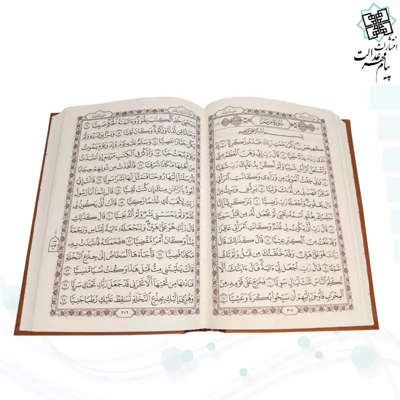قرآن رقعی بدون ترجمه ترمو کاغذ کرم