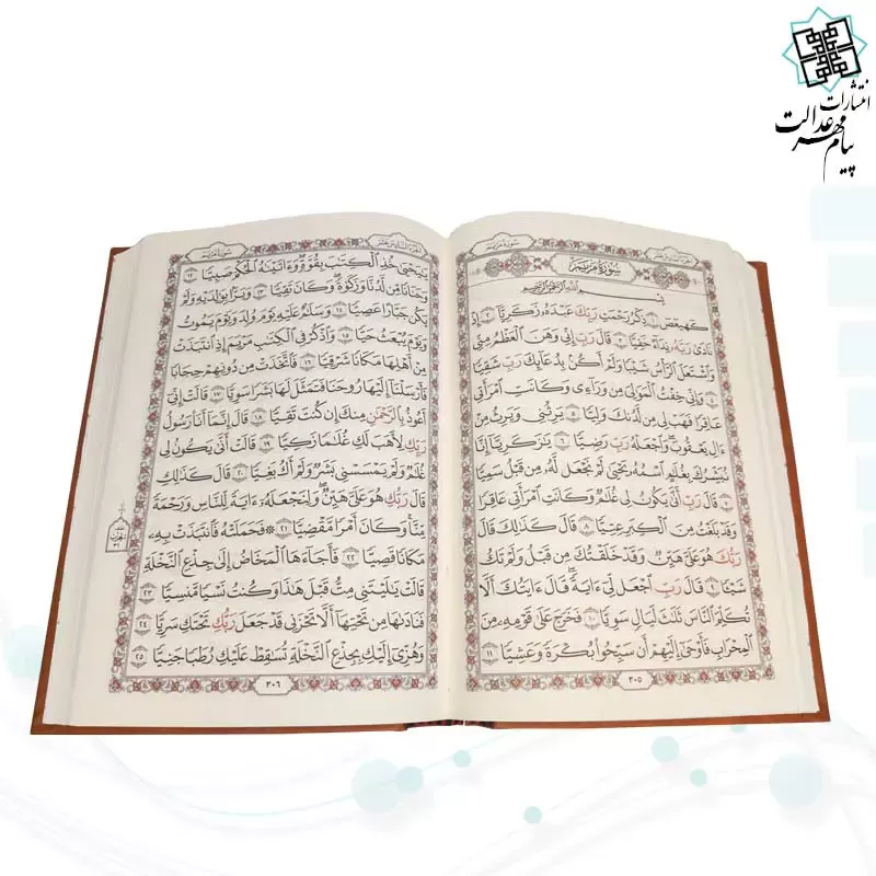 قرآن رقعی بدون ترجمه چرم کاغذ کرم