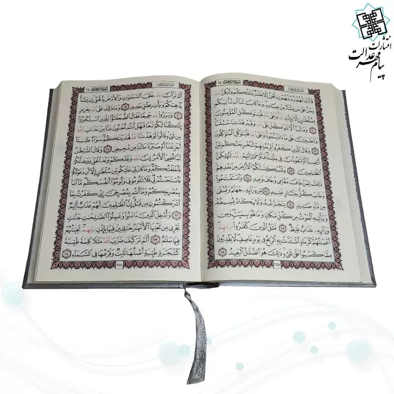 قرآن وزیری بدون ترجمه جلد برجسته کاغذ شامو