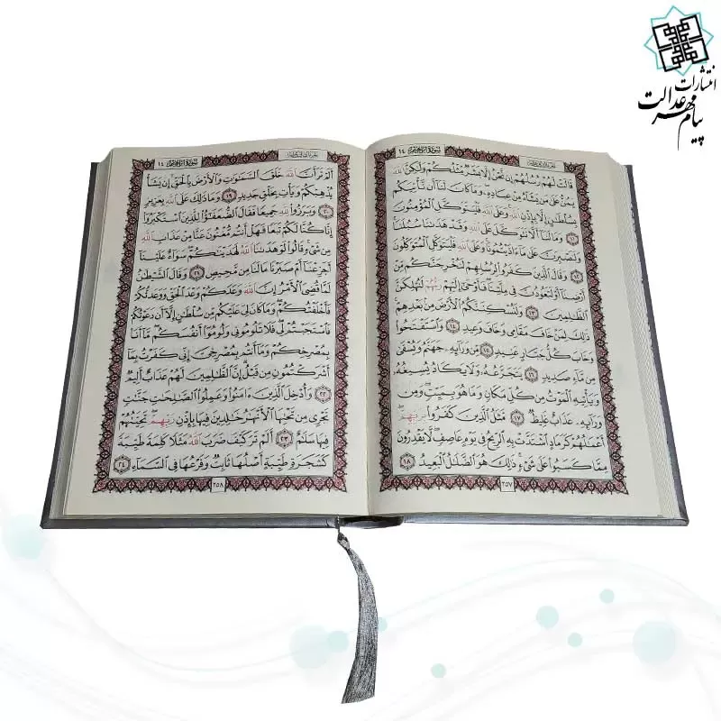 قرآن وزیری بدون ترجمه کاغذ شامو جلد برجسته 