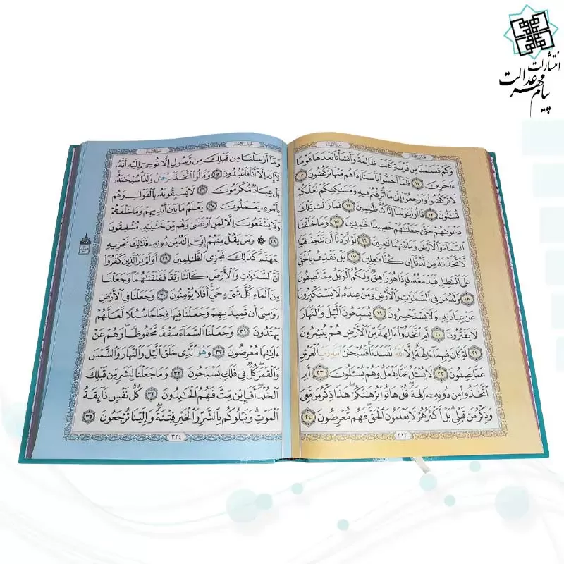 قرآن رحلی سلطانی بدون ترجمه تحریر داخل رنگی سلفون طرح اسماء