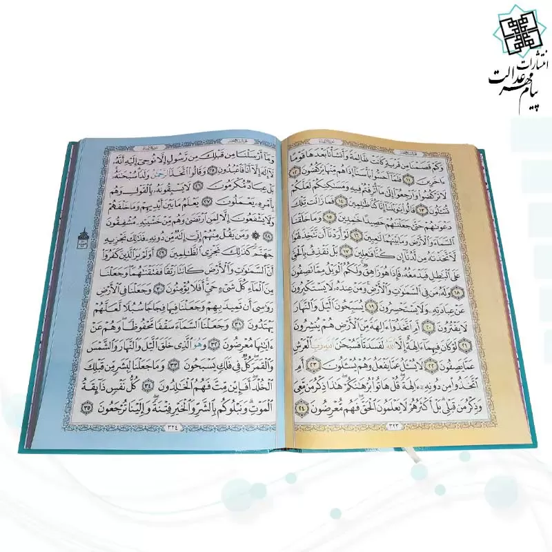 قرآن رحلی سلطانی بدون ترجمه تحریر داخل رنگی جلد سلفون طرح اسماء