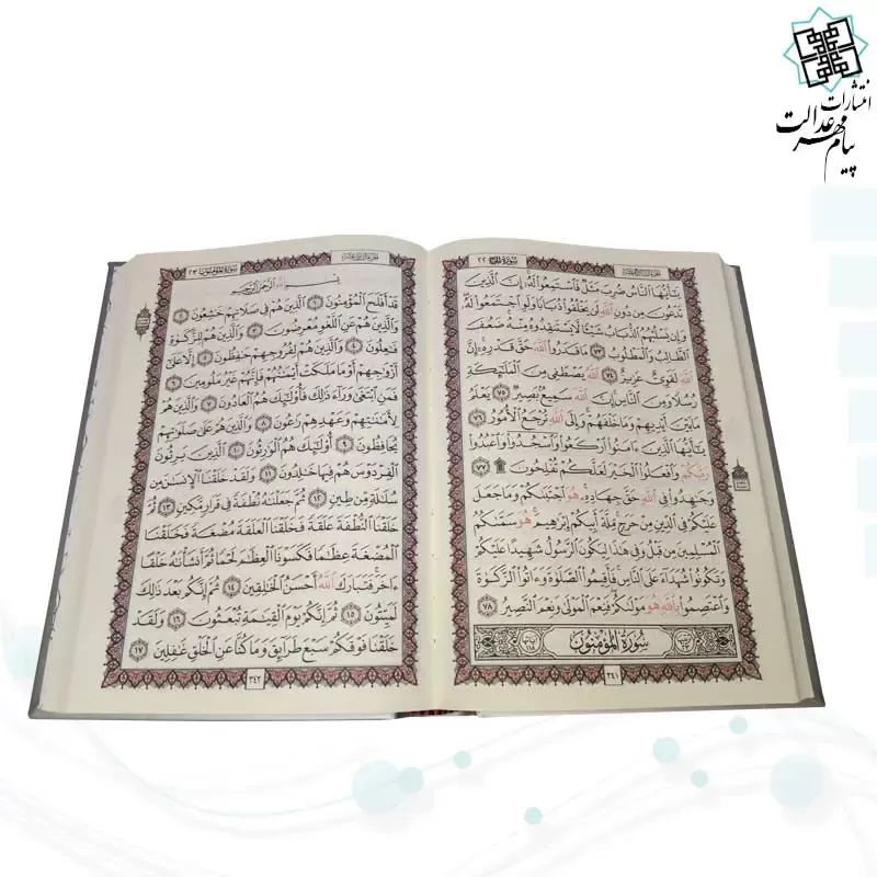 قرآن وزیری بدون ترجمه کاغذ کرم چرم قابدار کشویی برشی
